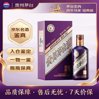 茅台 收藏摆柜 茅台马年生肖纪念酒