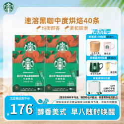 星巴克 健身伴侣 精品速溶黑咖啡