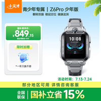 小天才 Z6Pro 少年款 儿童智能手表 陨石灰 TPU表带 (北斗、GPS、血氧)