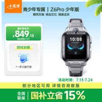 小天才 Z6Pro 少年款 儿童智能手表 陨石灰 TPU表带 (北斗、GPS、血氧)
