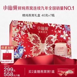 小仙炖 精炖燕窝 蝶舞礼盒   鲜炖 孕产妇  蝶舞礼盒-40g*7瓶-低糖