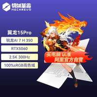 移动端：机械革命 翼龙15Pro/16X/苍龙游戏本笔记本学生官方旗舰正品