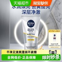 移动端、88VIP：妮维雅 男士焕泽耀肤深层清洁洁面补水保湿洗面奶 100g