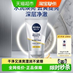 妮维雅 男士焕泽耀肤深层清洁洁面补水保湿洗面奶 100g