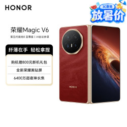 荣耀 Magic V6 5G手机 12GB+256GB 赤兔红