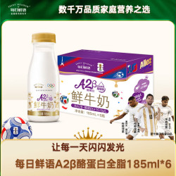 每日鲜语 A2β-酪蛋白低温鲜牛奶 185ml*12