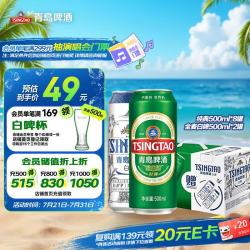 青岛啤酒 经典10度500ml*8听+全麦白啤500ml*2听
