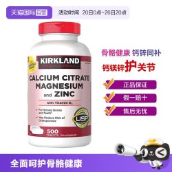 科克兰 美国Kirkland柯克兰维生素D3成年人补钙 500粒 柠檬酸钙镁锌