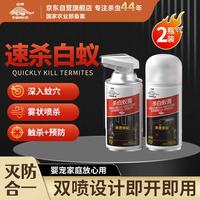 山甲牌 白蚁药传染全巢杀虫喷100ml*2罐（套）预防灭杀白蚁传染全巢T1