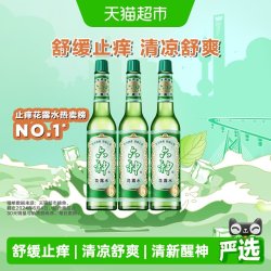 六神 花露水195ml*3瓶