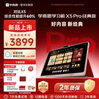 学而思 网校 X5 Pro AI学习机 12.6英寸 6GB+128GB