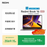 小米 红米 REDMI Book 16 2025 16英寸 轻薄本