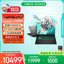 华硕 天选6 Pro 锐龙版  16英寸游戏本 笔记本电脑(锐龙9 8940HX 16G 1T RTX5070 2.5K)灰