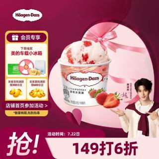 哈根达斯 草莓冰淇淋 81g