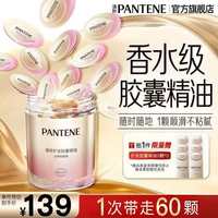潘婷 泡弹胶囊精油 60颗