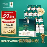 圣牧 有机纯牛奶 名醇200ml*16盒 3.6g原生蛋白质 礼盒
