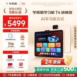 学而思 Xueersi Online School/学而思网校 T4 AI学习新方式 学习机