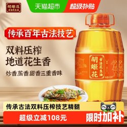 胡姬花 古法花生油6.08L*2桶食用油压榨 大桶装