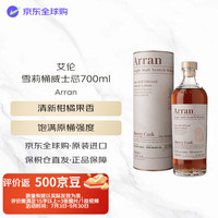 Arran 精选博帝佳雪莉桶强 单一麦芽 苏格兰威士忌 55.8%vol 700ml