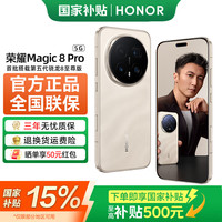 荣耀 Magic8 Pro 5G手机 16GB+512GB 旭日金砂 第五代骁龙8至尊版