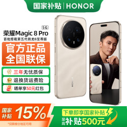 荣耀 Magic8 Pro 5G手机 16GB+512GB 旭日金砂 第五代骁龙8至尊版