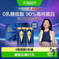 移动端、88VIP：汤臣倍健 父亲节礼物汤臣倍健旗舰蓝罐蛋白粉臻钻蛋白质粉增强免疫力0乳糖