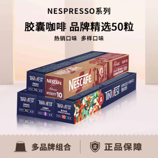 雀巢 Nespresso 品牌精选胶囊咖啡 50粒
