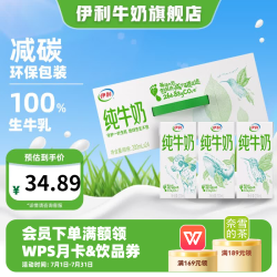 伊利 3.2g乳蛋白 纯牛奶 200ml*24盒