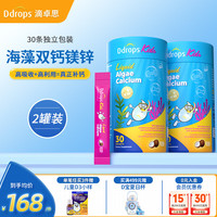 Ddrops 维生素d3婴儿  低敏d3 0-1岁 钙镁锌（6个月以上） 30条*2罐
