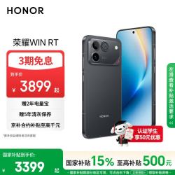 荣耀 WIN RT 5G手机 12GB+512GB 快开黑 骁龙8至尊版