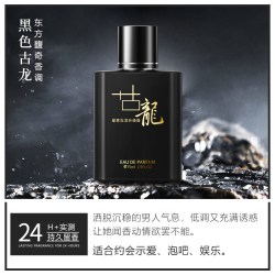多彩丽人 古龙香水官方旗舰店正品男士香水持久淡香清新男人味礼物男生专用