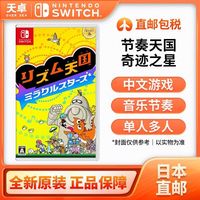 日本直邮 任天堂 Switch NS卡带 游戏软件 节奏天国 奇迹之星