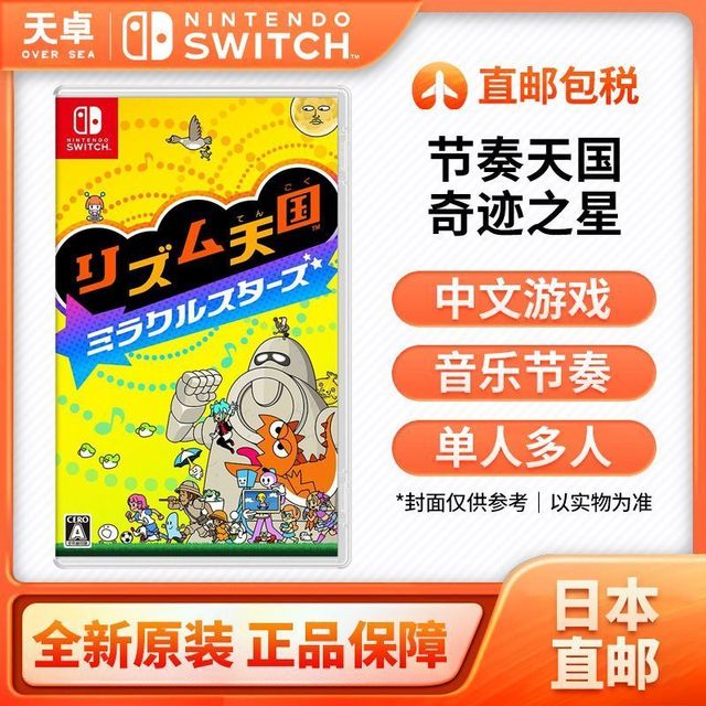 日本直邮 任天堂 Switch NS卡带 游戏软件 节奏天国 奇迹之星