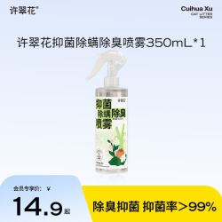 许翠花 抑菌除臭喷雾350ml+赠烘焙粮100g
