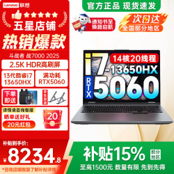 联想 来酷 斗战者 战7000 十三代酷睿版 16英寸 游戏本 灰色 (i7-13650HX、RTX 5060、16GB、512GB、2560*1600、180Hz)