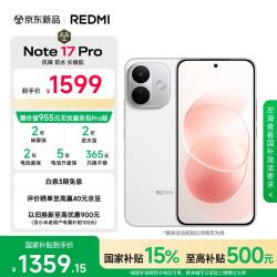 小米 REDMI 红米 Note17Pro 手机 8GB+128GB 白色