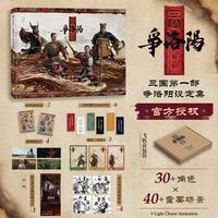 中信出版社 三国第一部争洛阳设定集