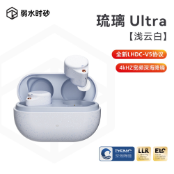 弱水时砂 琉璃Ultra 主动降噪 真无线蓝牙耳机