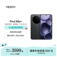 OPPO Find X8s+ 5G手机 16GB+512GB 星野黑