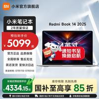 小米 红米 REDMI Book 14 2025 14英寸 轻薄本 银色(Core5-220H、核芯显卡、16GB、512GB SSD、2.8K、LCD、120Hz)