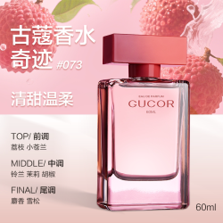 古蔻 073奇迹女士持久留香花香果香大牌香水专柜60ml