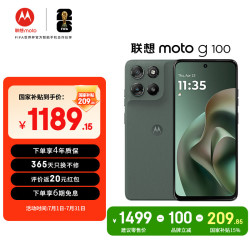 摩托罗拉 moto g100 5G手机 12GB+256GB 青峰绿