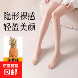 京东 丝袜女新款防勾丝轻薄光腿神器修身显瘦连裤袜薄款裸感透气菠萝袜 肤色  均码