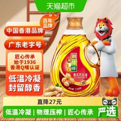 Lion & Globe 狮球唛花生油 2.38L 物理压榨一级