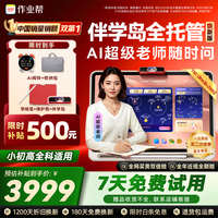 作业帮 T60Ultra AI超级老师 8GB+256GB 13.2英寸 学习机