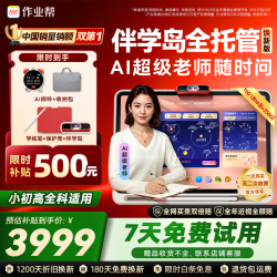 作业帮 T60Ultra AI超级老师 8GB+256GB 13.2英寸 学习机