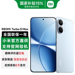 小米 MI）红米Turbo5 Max 天玑9500s 9000mAh大电池 小米新品5G &红米手机 海风蓝 12GB+256GB