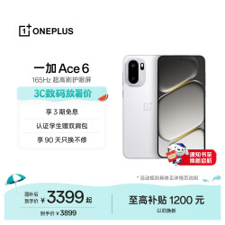 一加 Ace 6 5G手机 16GB+512GB 闪白