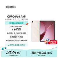 OPPO Pad Air5 12.1英寸 10050mAh大电池 浅粉 12GB+256GB 平板电脑