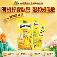 迪巧 小黄条液体钙plus儿童补钙维D3 小金条柠檬酸钙 6月-18岁20条